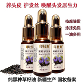 Oil 纯黑种草籽油新疆黑籽护发纯植物黑种草精油Black Seed 20ml