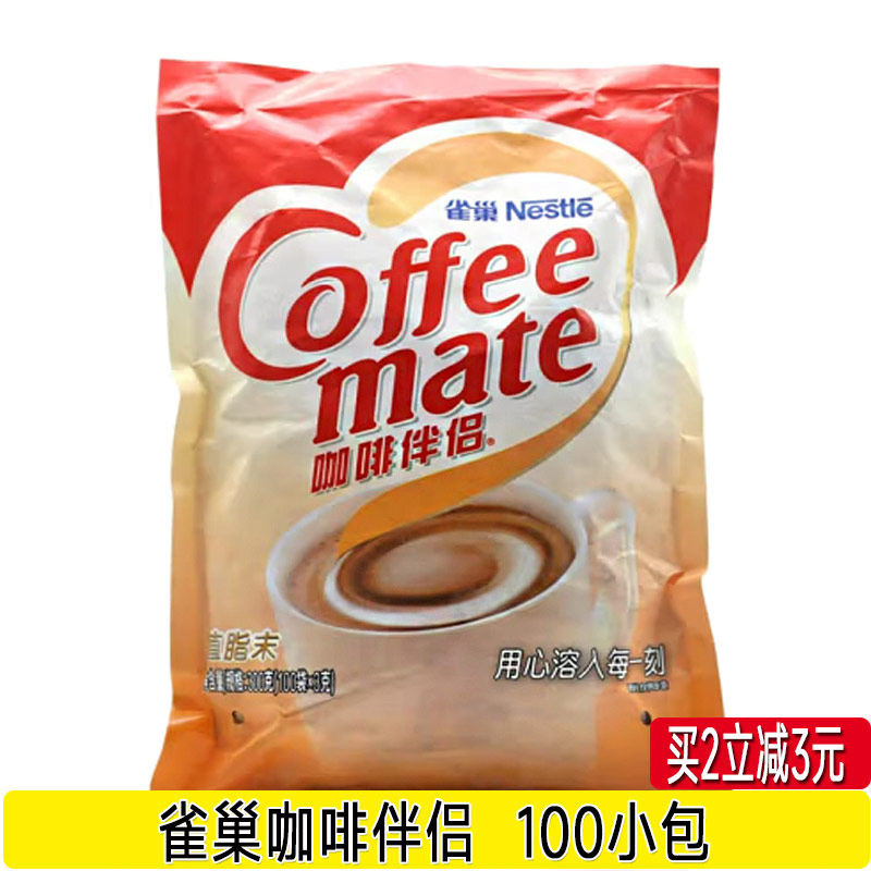 雀巢咖啡伴侣100小包植脂末商用