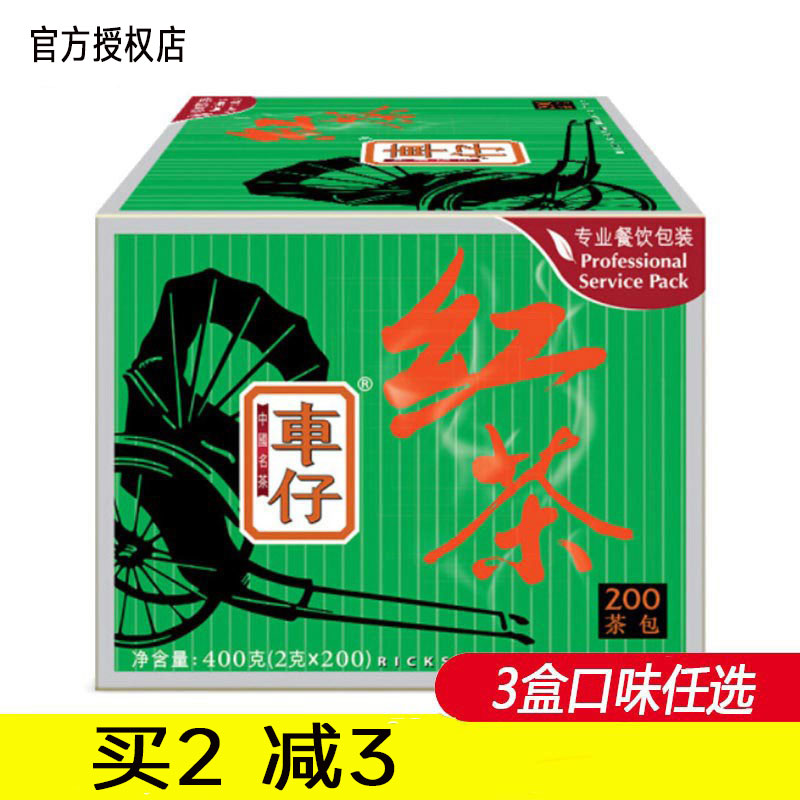 车仔红茶包200泡盒装商用袋泡茶