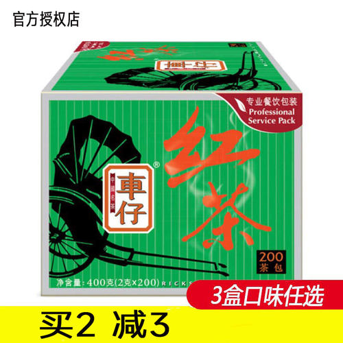 车仔红茶包200泡盒装商用袋泡茶