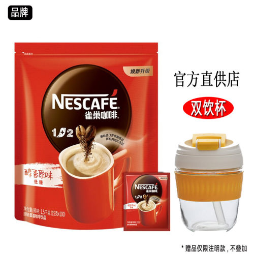 雀巢咖啡原味100包15g袋装三合一