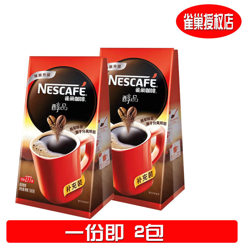 限时抢雀巢咖啡黑咖啡醇品500g罐装纯黑无蔗糖健身苦咖啡品牌组合