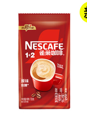 正宗雀巢原味咖啡1+2三合一咖啡粉速溶700g袋装商用大袋装实惠装