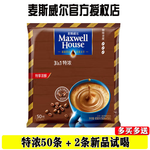 麦斯威尔咖啡特浓三合一50条袋装