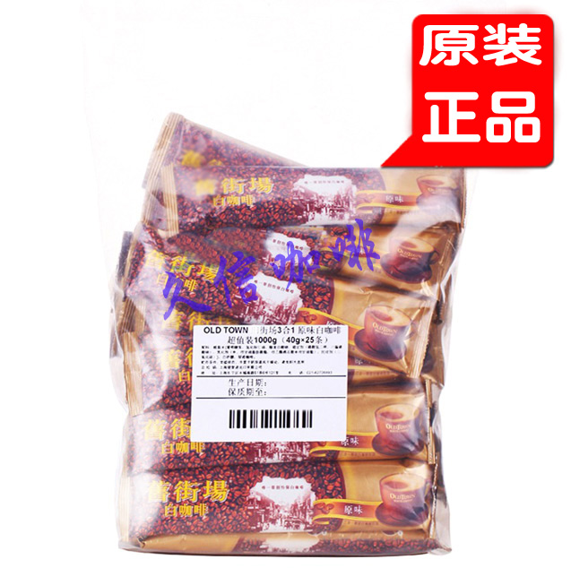 旧街场白咖啡三合一原味25条经典