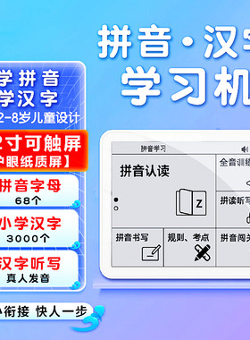 拼音学习机汉字拼写训练小学生识字笔画便携触屏练习器发声学习机