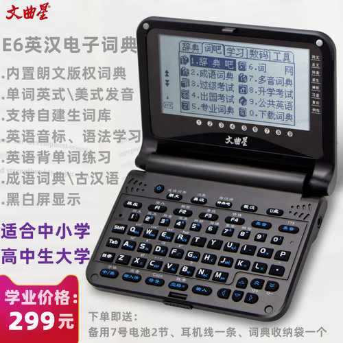 文曲星E6S电子词典英语学生查词初高中发音翻译背单词学习无游戏