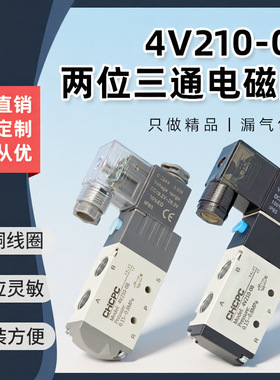 电磁气动阀4V210-08/310220V两位三通换向阀气阀线圈换向空压机