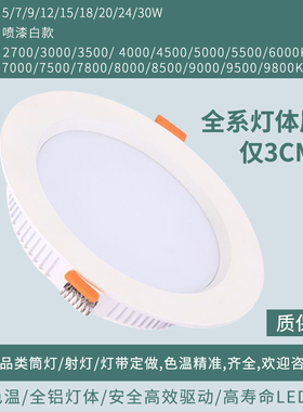 超薄嵌入式LED筒灯天花孔2700K3000K3500K4000K5000K6000婚纱展厅