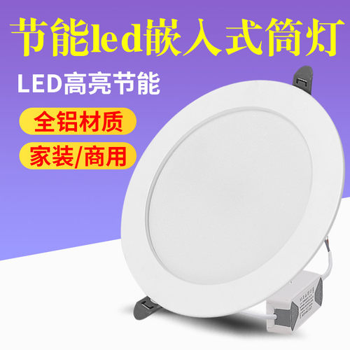 LED嵌入式商用开孔大功率4寸筒灯