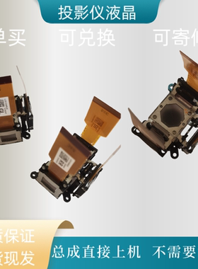 适用日立HCP-627X 325X3200X 3050X等…投影机仪液晶片屏组件