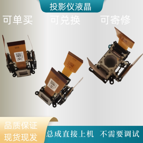 适用日立HCP-627X 325X3200X 3050X等…投影机仪液晶片屏组件