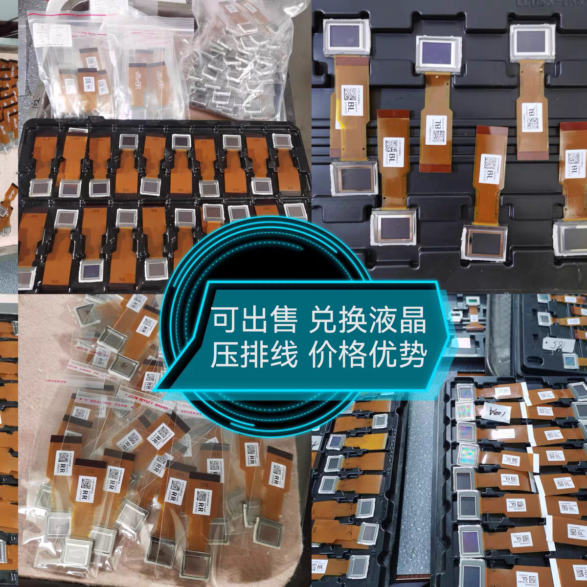加工压屏LCX111/172/124/118/LCX080投影机仪液晶片/板/屏
