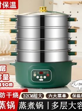 2025新款大容量电蒸锅家用式三层多功能蒸笼可预约蒸煮自动断电