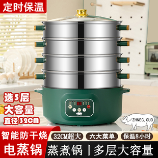 2025新款大容量电蒸锅家用式三层多功能蒸笼可预约蒸煮自动断电