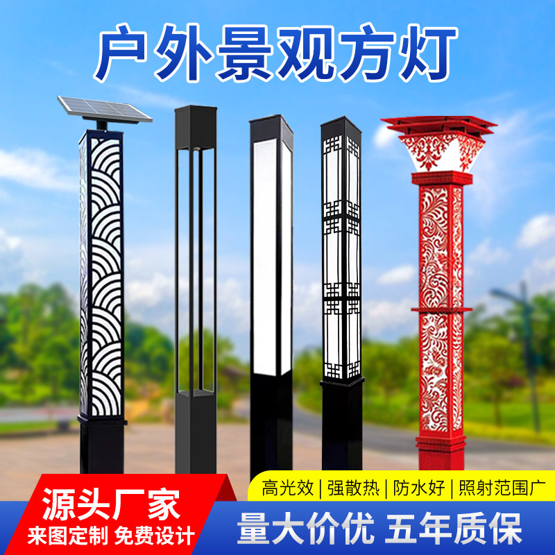 公园广场小区太阳能景观灯庭院灯景观庭院灯饰