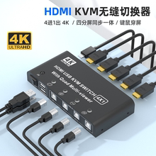 KVM切换器四进一出同步器穿屏操作4K配线 分屏同步一体机高清HDMI