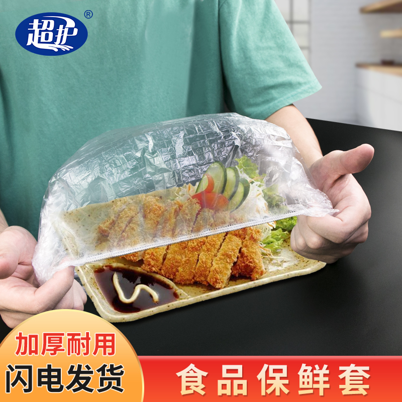 食品级厨房剩饭冰箱盖碗保鲜膜套