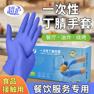 超护超柔软一次性手套丁腈耐磨防滑餐饮业防水防油污餐饮专用批发