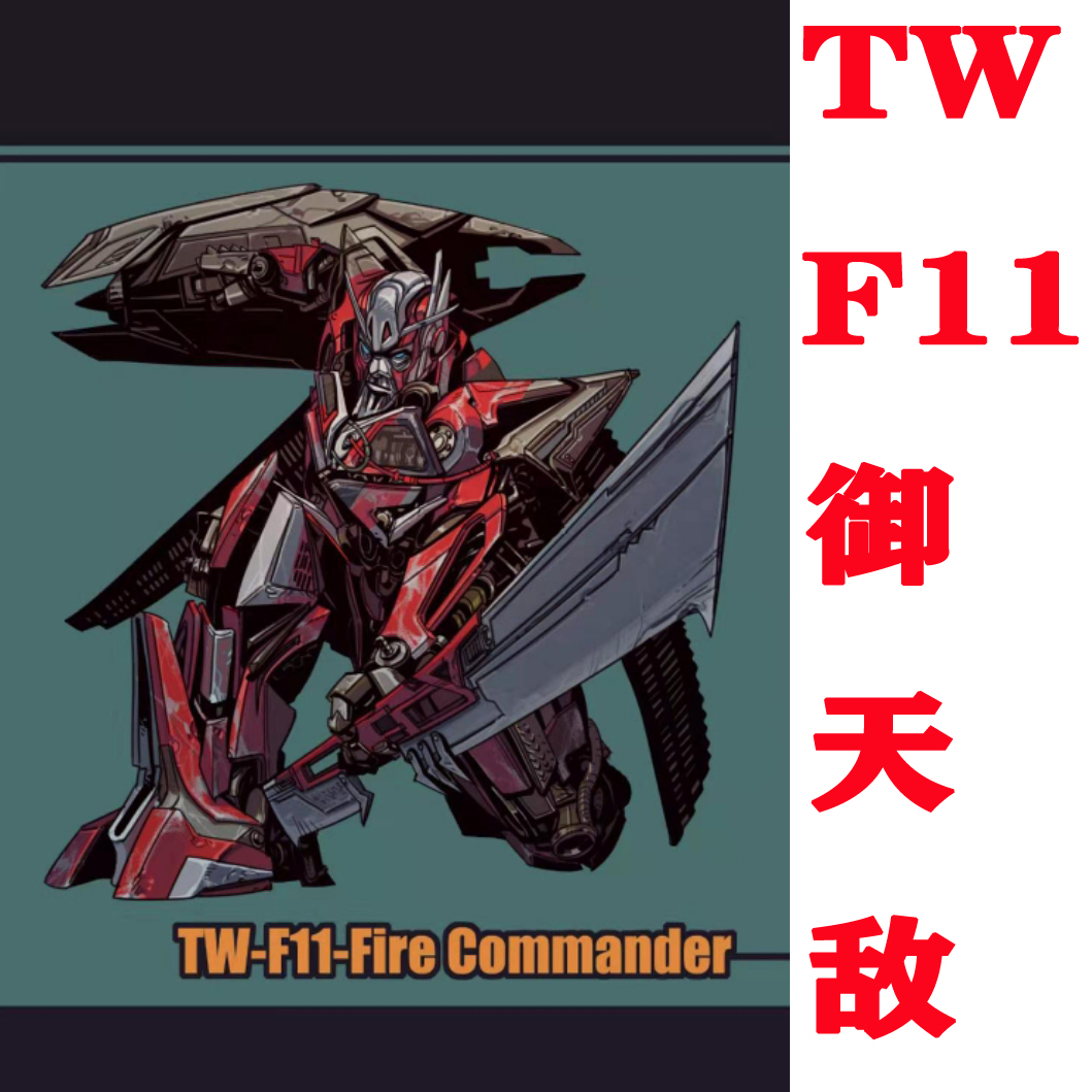 toyworld tw-f11 fire commander 御天敌 变形玩具金刚消防车电影