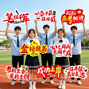 高考励志手举牌中考拍照道具送考手举牌2026年祝福加油手持kt板牌