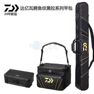 达亿瓦DAIWA新品黑拉hera 鳄鱼纹竿包 方箱段差渔具收纳包坐垫