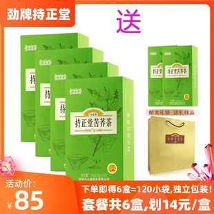 6盒礼品装 劲牌持正堂苦荞茶荞麦茶全胚芽保健茶叶原麦全麦120g