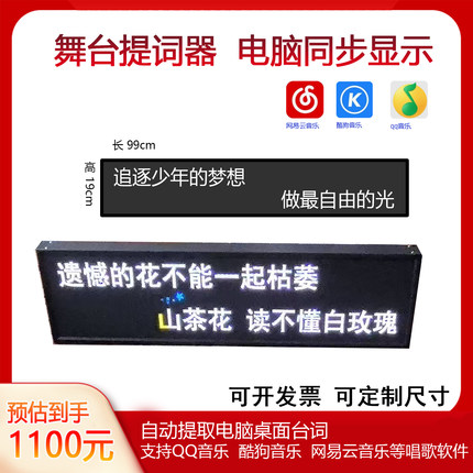 舞台字幕机横屏提词器KTV提词器歌词显示屏支持酷狗QQ唱歌桌面词
