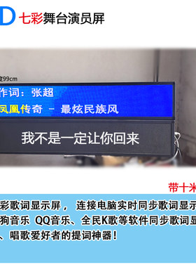 舞台字幕机横屏提词器