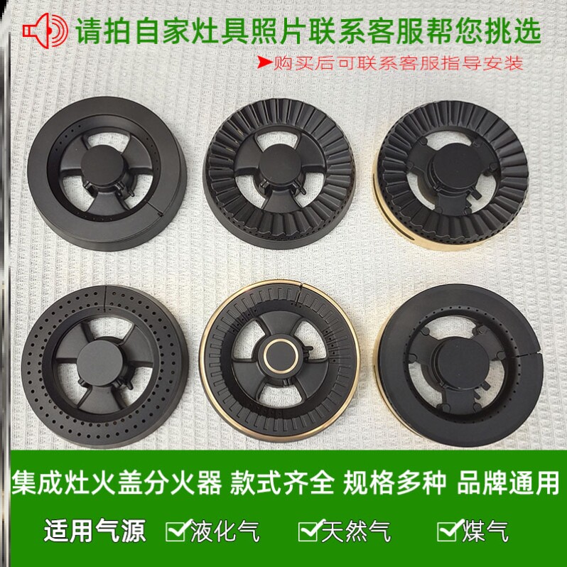 适用培恩集成灶配件普通小火盖煤烟机灶具配件