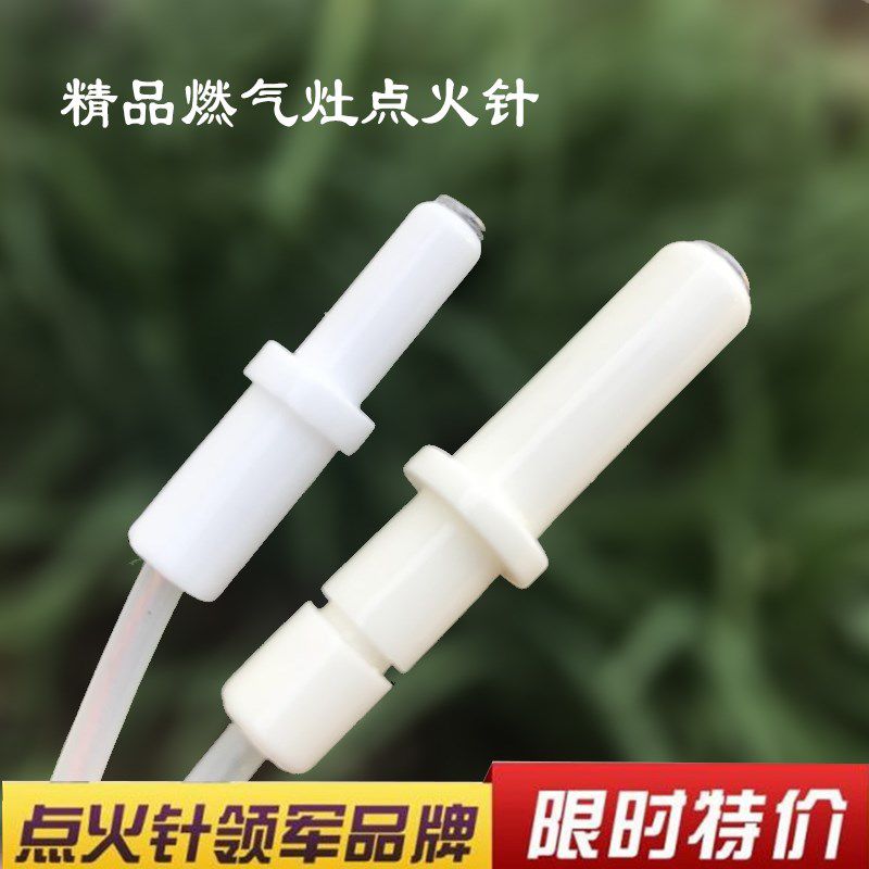 陶瓷带线点火针液化气天然气打火感应针嵌入式适合迅达燃气灶配件图片