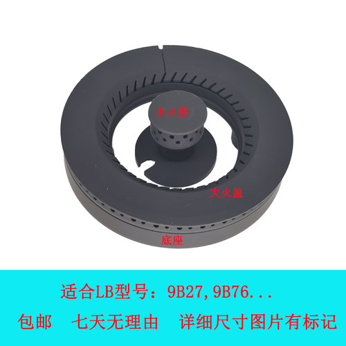适用老板燃气灶配件9B27 9B76大火盖火芯底座炉头分火器铜盖帽头