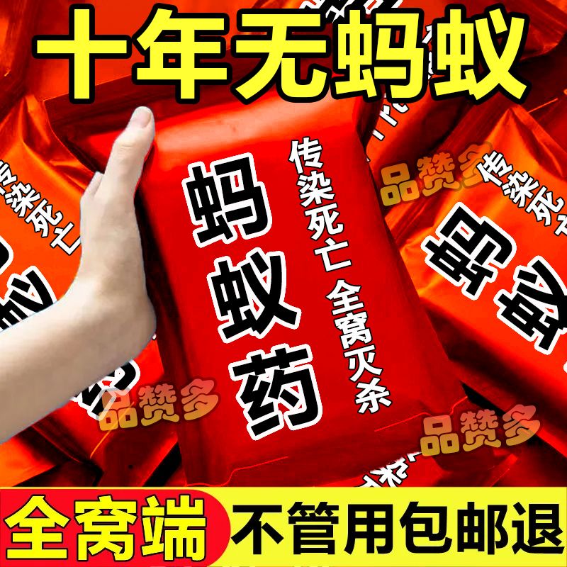 强效灭蚂蚁药一窝端家用非无毒室内外厨房菜地野外杀红火蚁黄黑蚁