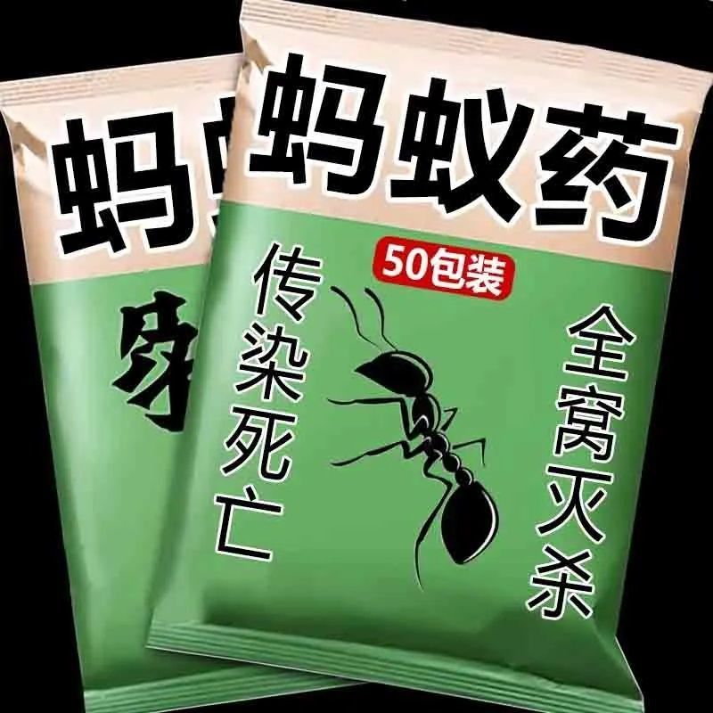 强效灭蚂蚁药一窝端家用非无毒室内外厨房菜地野外杀红火蚁黄黑蚁