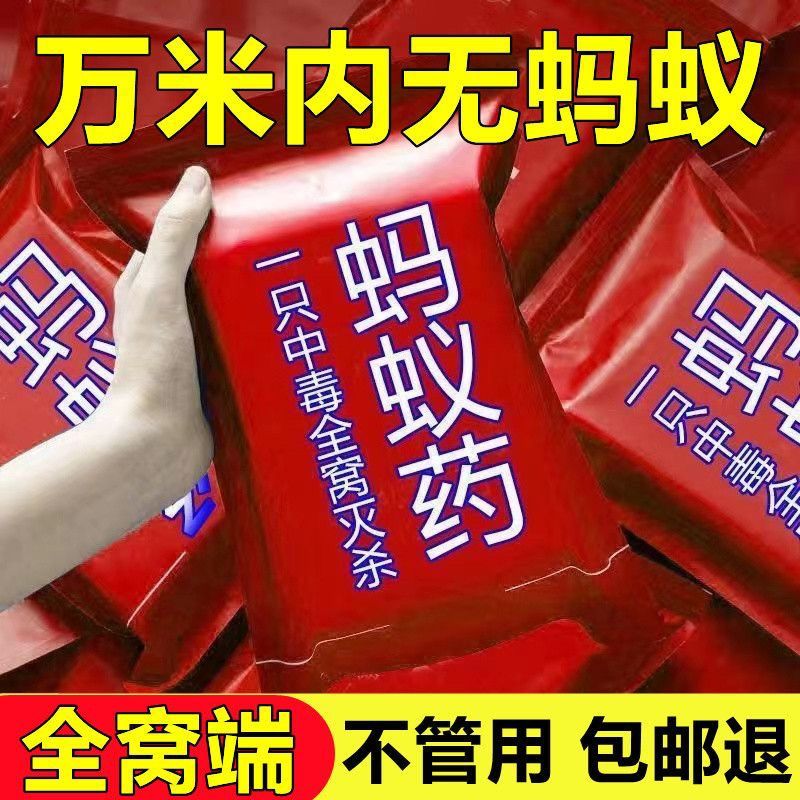 强效灭蚂蚁药一窝端家用非无毒室内外厨房菜地野外杀红黄黑小蚂蚁