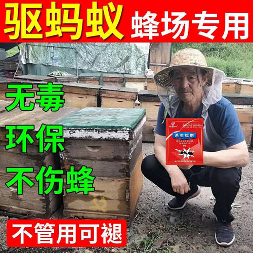 【灭蚁不伤蜜蜂】蚂蚁药蜂场驱蚂蚁专用驱强力驱赶蜂箱蚂蚁蟑螂