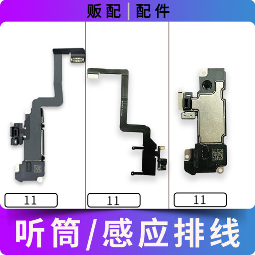 适用苹果听筒11听筒排线感光距离感应送话面容修复单听筒免提拆机