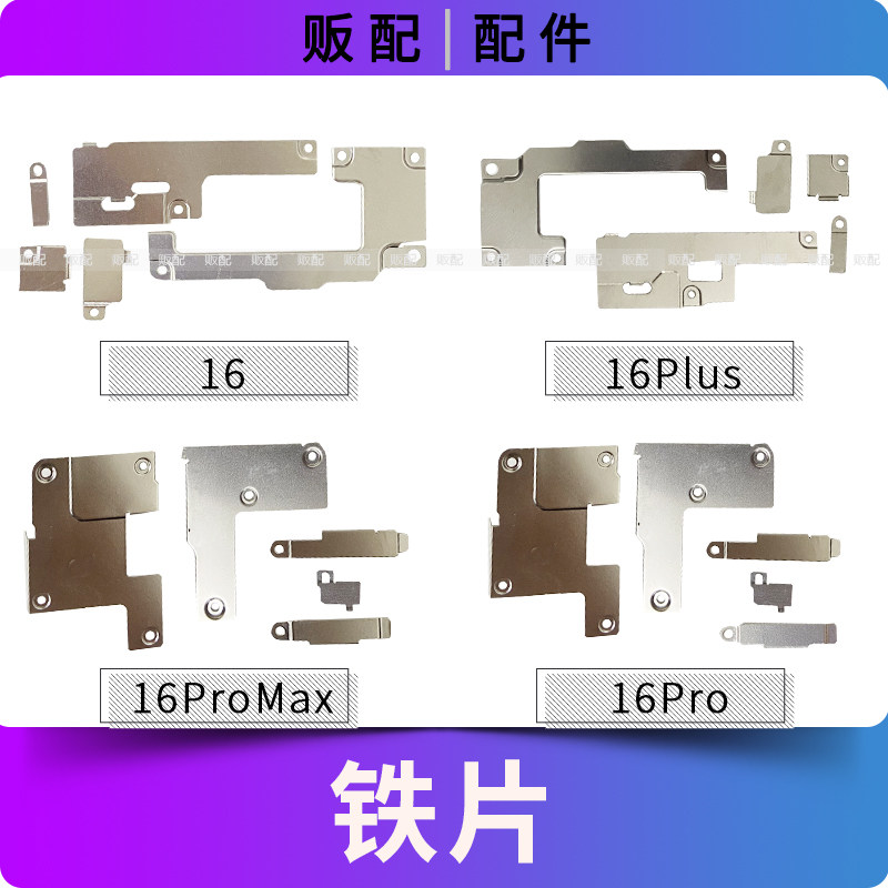 适用苹果固定铁片16Pro 1手机零部件