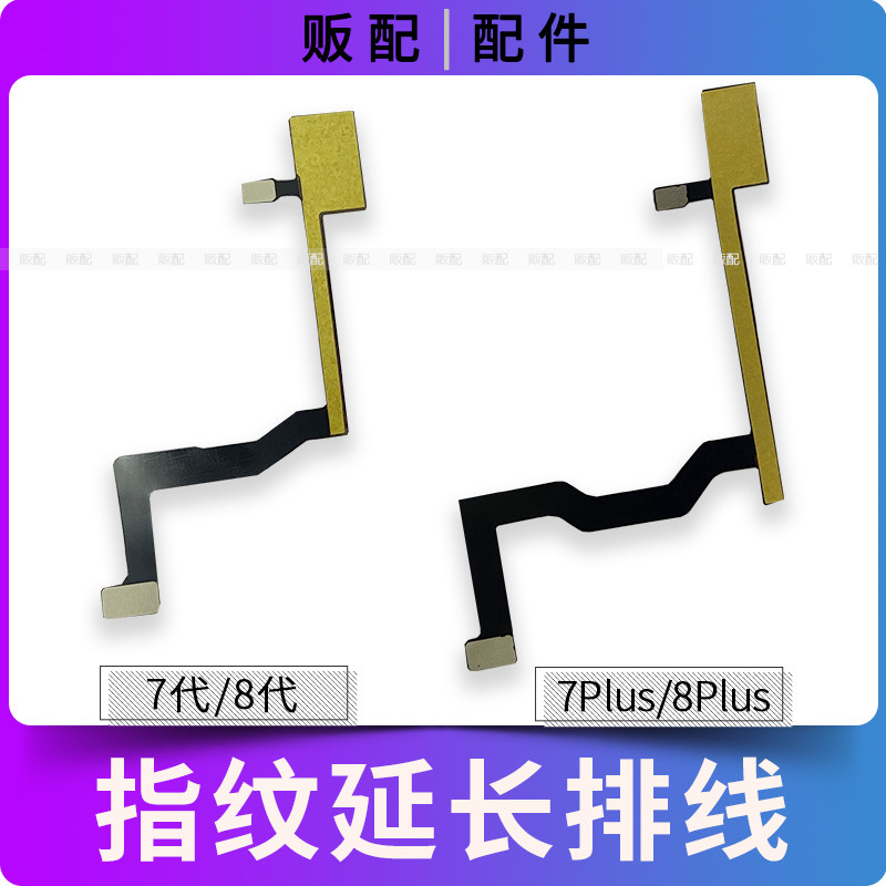 适用苹果返回按键指纹延长排线7代 7Plus 8代 8Plus背光断排修复,3C数码配件,手机零部件,淘宝优惠券,粉丝福利购,淘宝优惠卷