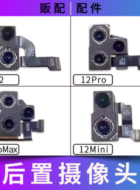 适用苹果iPhone后摄像头12系列
