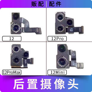 适用苹果iPhone后摄像头12 12ProMax后置照相Max拍照12Mini 12Pro