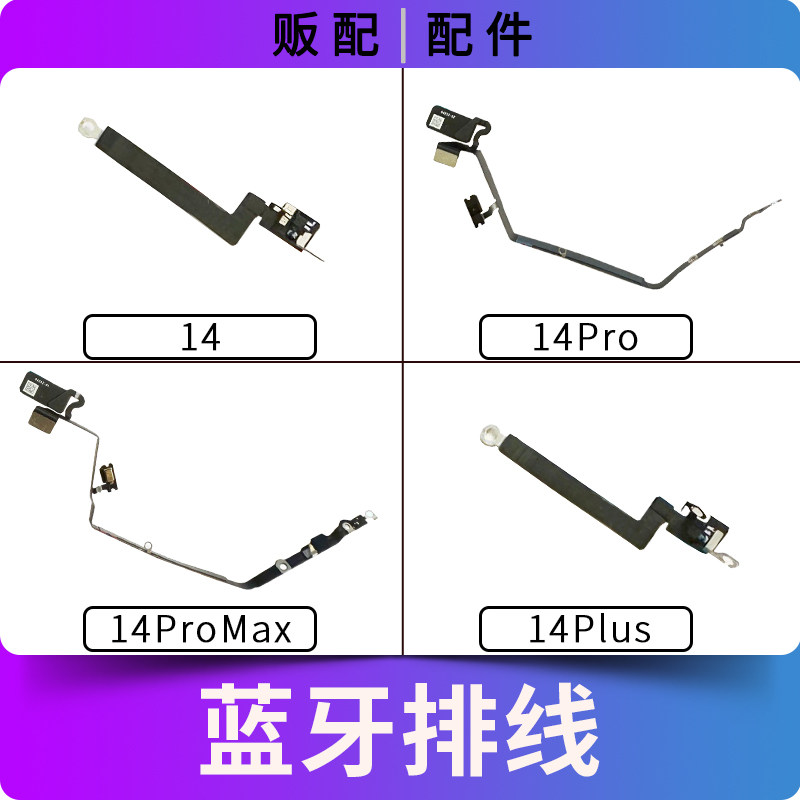 适用iPhone苹果蓝牙排线14Pro 14ProMax 14Plus送话信号线无线nfc