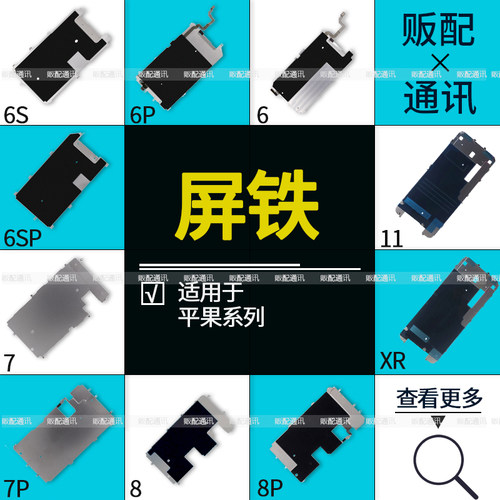 苹果液晶屏幕大铁片屏贴