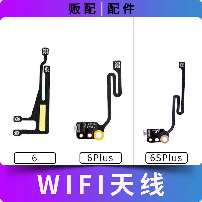 适用iPhone苹果wifi天线6代6P 6S 6SPlus Plus无线信号排线信号线