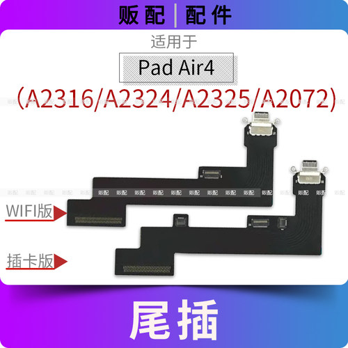 适用iPad Air4尾插排线充电接口孔平板A2316 A2324 A2325 A2072