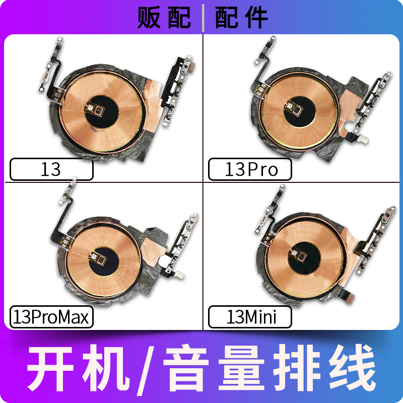 适用苹果iPhone开机音量排线13