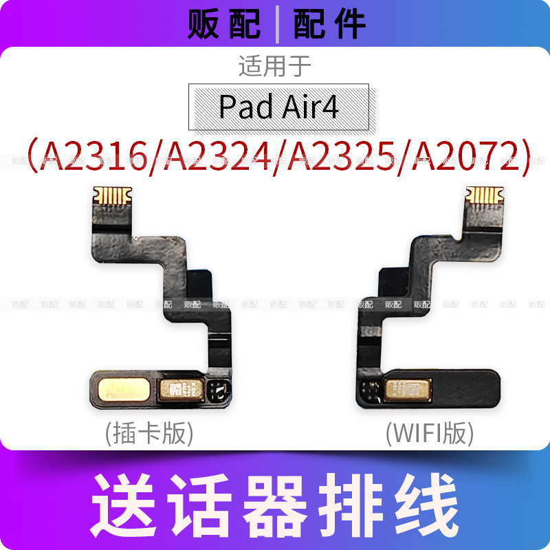 适用iPad Air4送话器排线A2316 A2324 A2325 A2072麦克风话筒