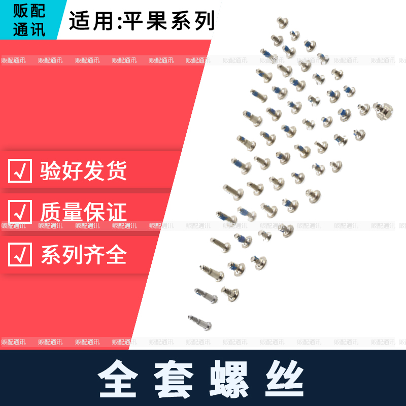 适用苹果全套螺丝尾插