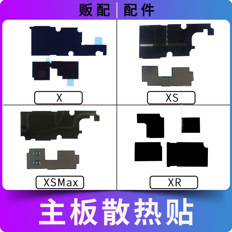 适用苹果主板散热贴X XS X手机零部件