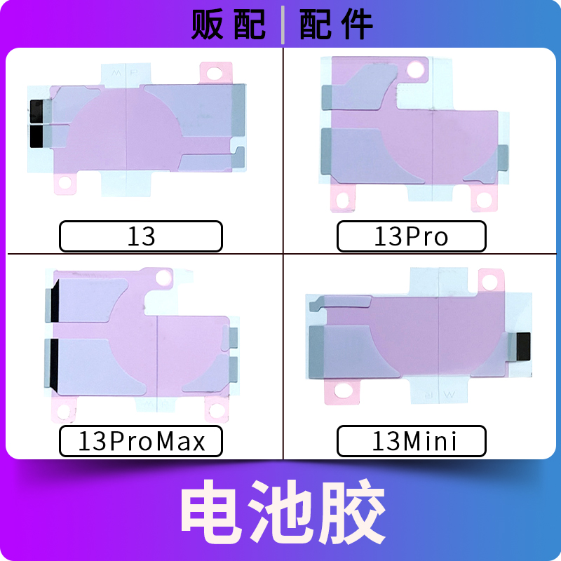 适用苹果电池胶13 13Pro 13ProMax双面胶贴固定胶13mini 13PM Max